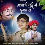 Momaji Puri Ne Punam Ra