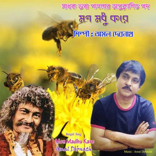 Mon Madhu Kare (Studio)