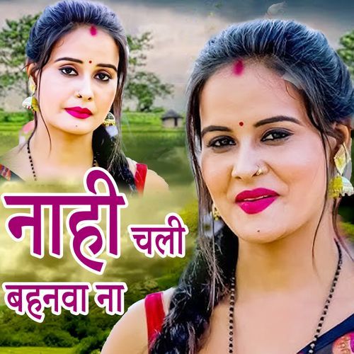 Nahi Chali Bahanva Na