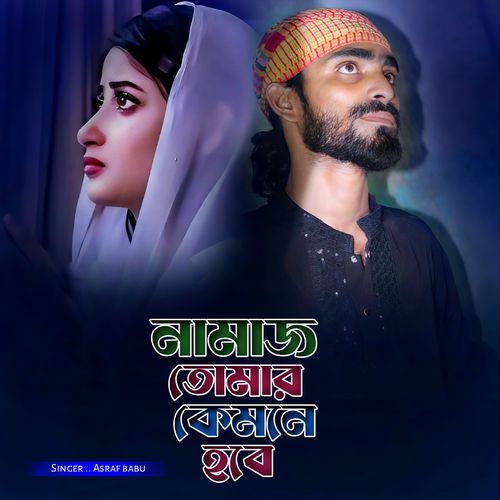 Namaz Tomar Kemne Hobe