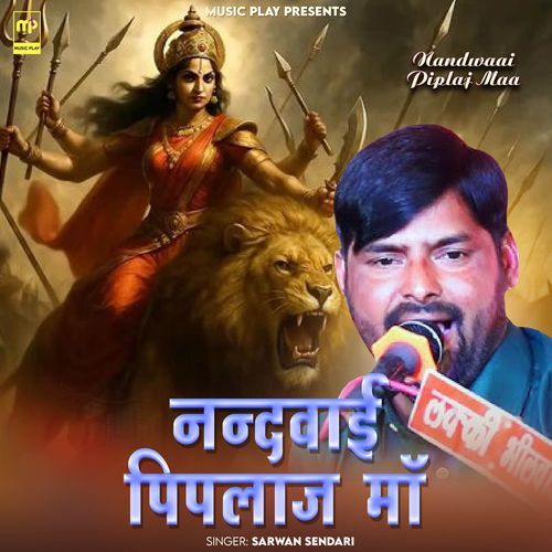 Nandwaai Piplaj Maa