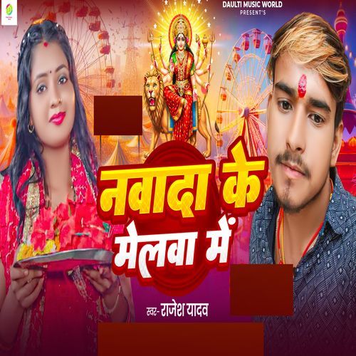 Nawada Ke Melwa Me