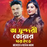 O Sundori Toyar Ghor Hode