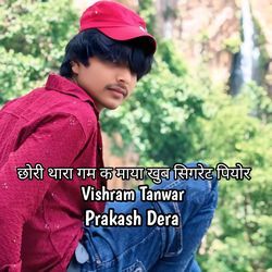 छोरी थारा गम क माया खुब सिगरेट पियोर