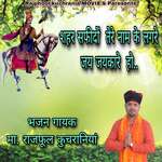 शहर सफीदों तेरे नाम के लगरे जय जयकारे हो