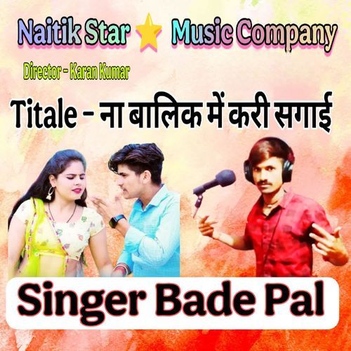 ना बालिक में करी सगाई