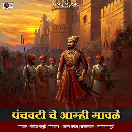 Panchavati Che Aamhi Mavale