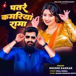 Patare Kamariya Rama