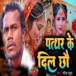 Pathtar Ke Dil Chho