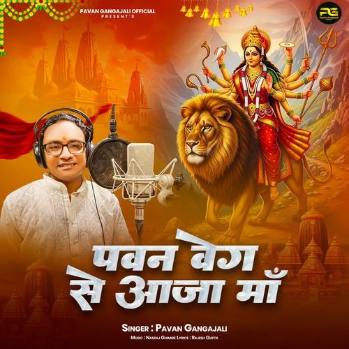 Pavan Weg Se Aaja Maa