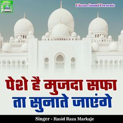 Peshe Hai Mujda Safa Ta Sunate Jaynge