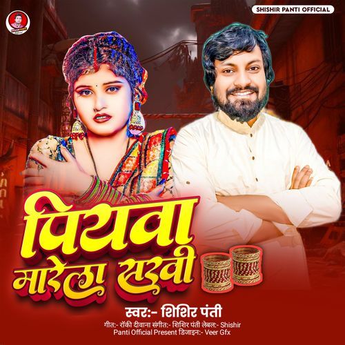 Piywa Mare La Sakhi