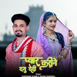 Pyaar Karine Dagu Dedi