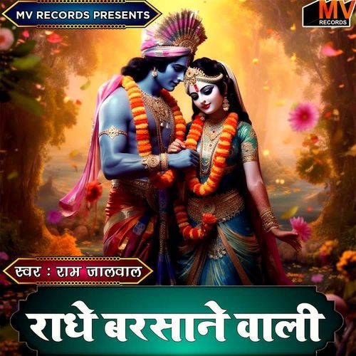 Radhe Barsane Wali