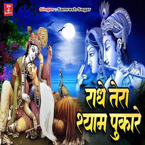 Radhe Tera Shyam Pukare