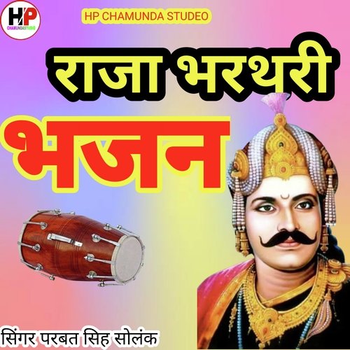 Raja Bharat Ri Bhajan