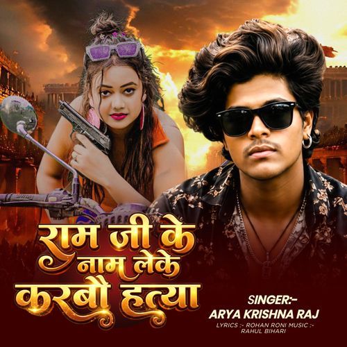 Ram Ji Ke Naam Leke Karbau Hathiya
