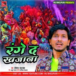 RANGE DA KHAJANA (Bhojpuri)-H1AkBTFUVmE