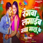 Rangwa Lagaib Naya Mal Ke