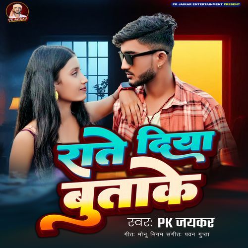 Rate Diya Butake