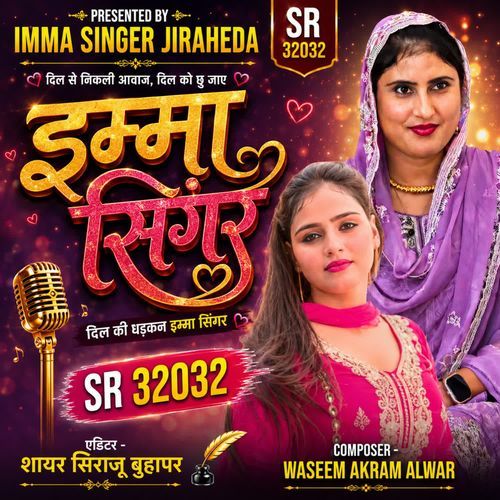 इम्मा सिंगर SR 32032