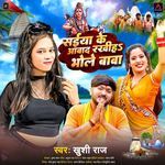 Saiya Ke Abad Rakhih Bhole Baba