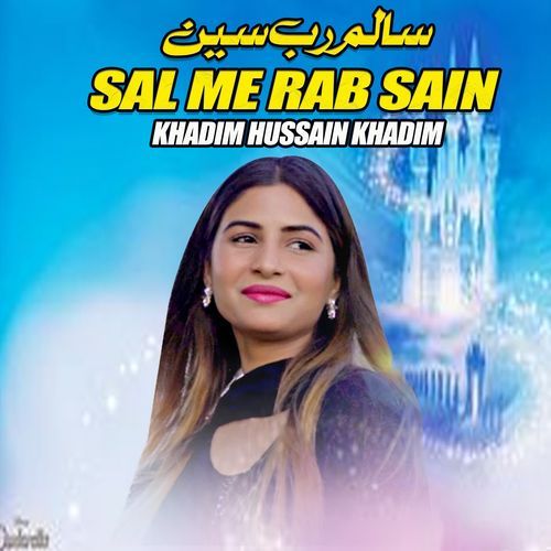 Sal Me Rab Sain