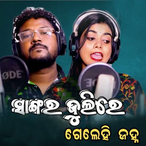 Sangar Julire Gelhei Janha