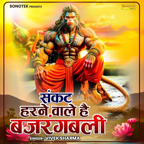 Sankat Harne Wale Hai Bajrangbali