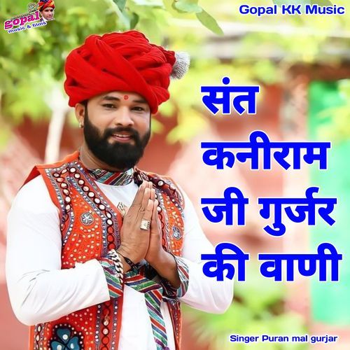 Sant Kaniram ji Gurjar Ki Vani