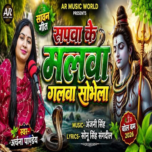 Sapwa Ke Malwa Galwa Shobhe La