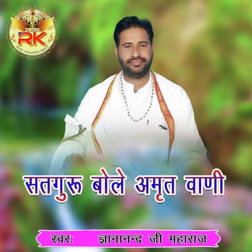 Satguru Bole Amrat Vani