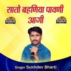 Sato Bahniya Pawni Aagi