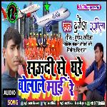 Saudi Se Ghare Bulale Maai Re