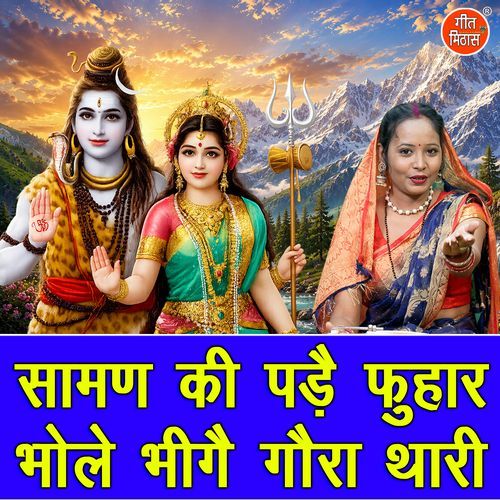 Sawan Ki Pade Phuhaar Bhole Bheege Gaura Thari