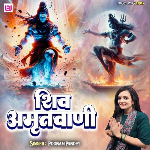Shiv Amritvani