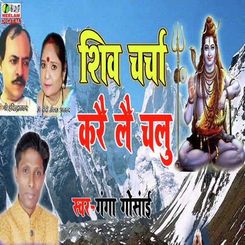 Shiv Charcha Kare Le Chalu