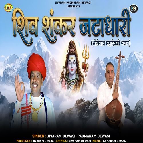 Shiv Shankar Jata Dhari (Bholenath Mahadevji Bhajan)