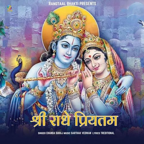 Shree Radhe Priyatam