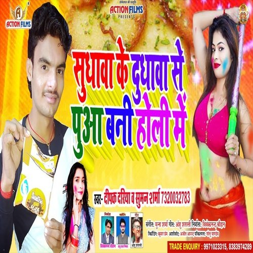 Shudhwa Ke Dhudhwa Se Puwa Bani Holi Me (Bhojpuri Song)