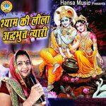 Shyaam Ki Lila Adbhut Nyaari