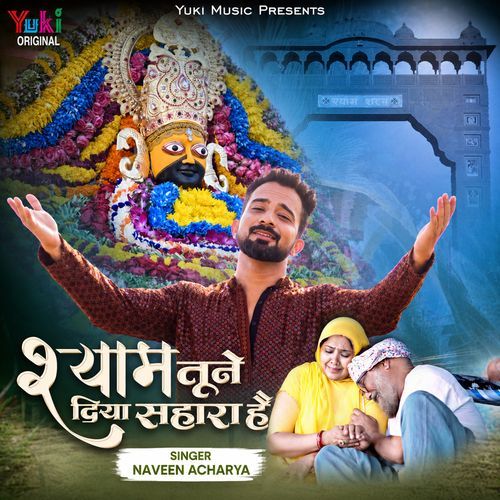 Shyam Tune Diya Sahara Hai