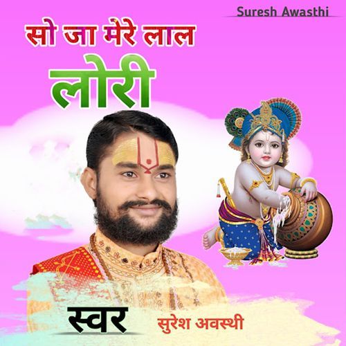 So Jaa Mere Lal Lori