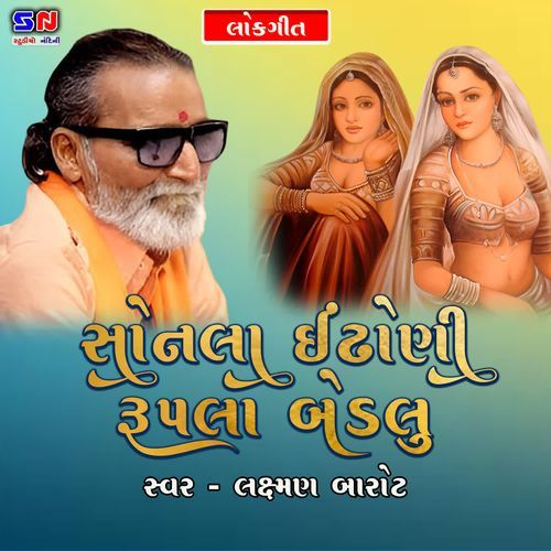 Sona Indhoni Rupa Bedalu