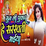 Sun Li Pukar He Sarswati Maiya (Bhakti Song)