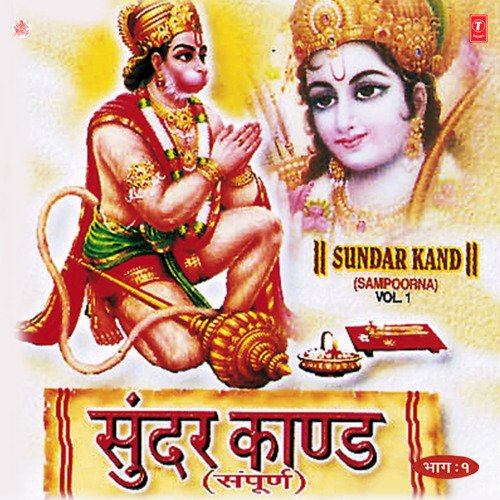 Sundar Kand (Sampoorna) Vol-1