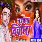 Tadapata Diwana (Bhojpuri)