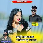 Tagdo Nam Kamayo Bhaichara Su Aakash