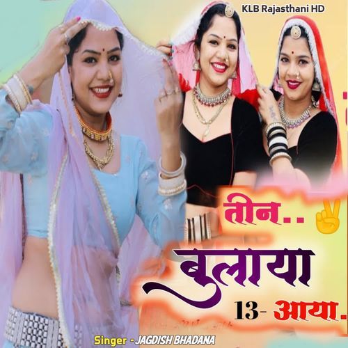 Teen Bulaya 13 Aaya