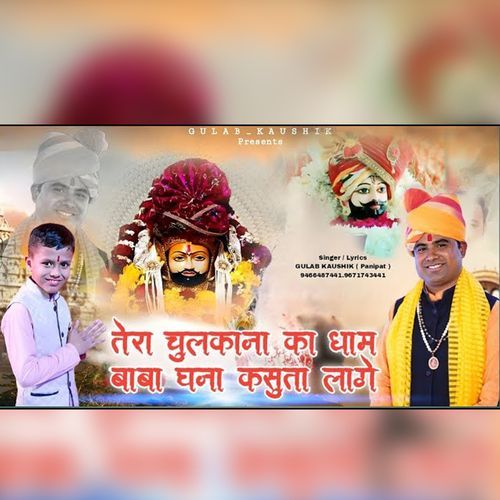 Tera Chulkana Ka Dham Baba Ghana Kasuta Laage